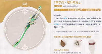 原神3.7下半場武器池是什麼 原神3.7下半場武器池介紹