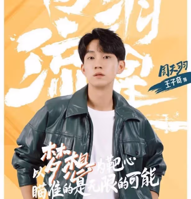 芒果TV新劇《《白羽流星》》本月開播,王子奇和姜貞羽首次合作