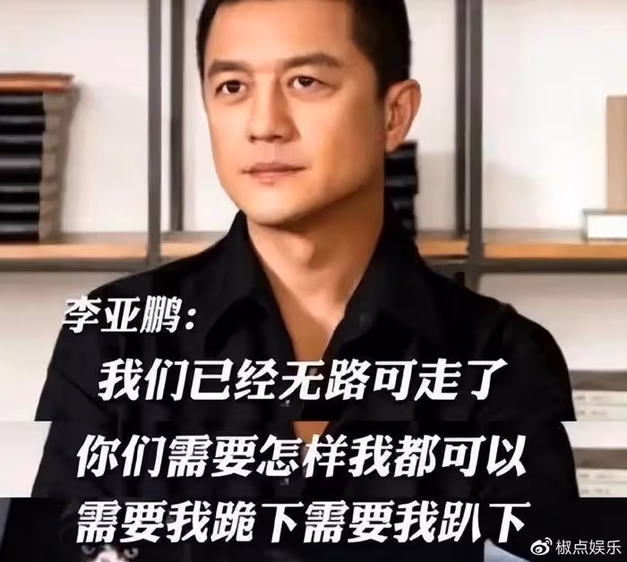 幹啥啥不行!李亞鵬參加鬥茶大賽被打0分,他終究活成了一個笑話
