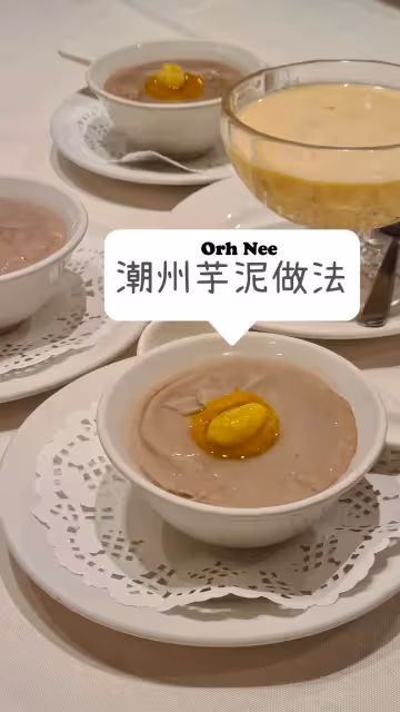 絲滑【潮州芋泥】Orh Nee做法