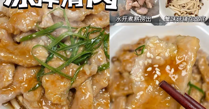 【涼拌滑肉】這樣做好好吃哇！肉質嫩滑