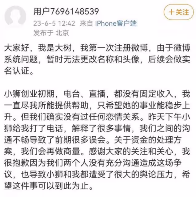 張小獅與榜一大哥和解,對方稱2000萬是給她的資助,網友卻不買帳