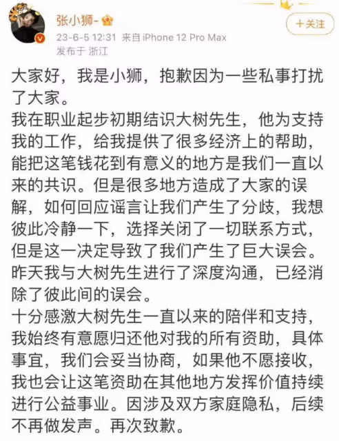 張小獅與榜一大哥和解,對方稱2000萬是給她的資助,網友卻不買帳