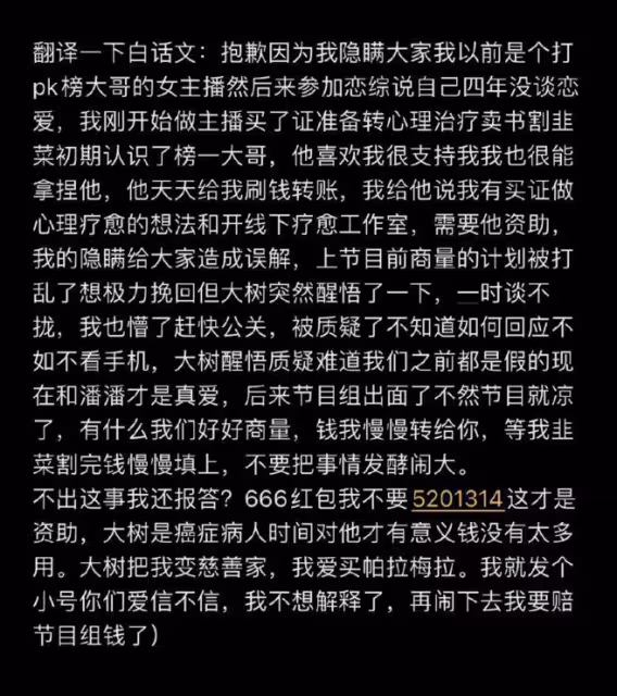 張小獅與榜一大哥和解,對方稱2000萬是給她的資助,網友卻不買帳