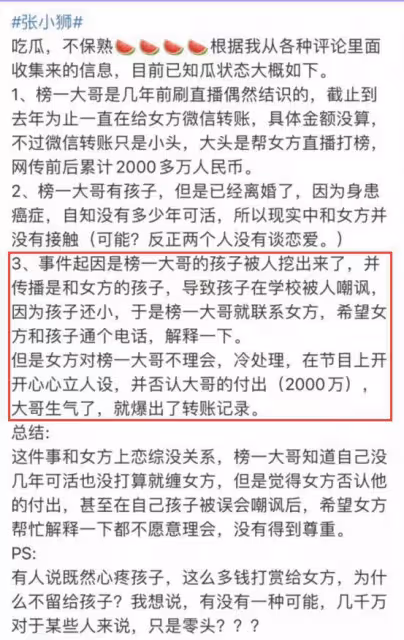 張小獅與榜一大哥和解,對方稱2000萬是給她的資助,網友卻不買帳