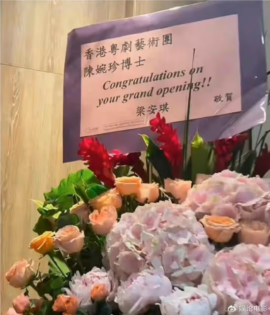 賭王三房破冰?陳婉珍成立粵劇團,二房子女現身祝賀,四太送花籃