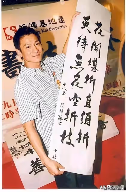 劉德華的字媲美書法家,行書灑脫個性十足