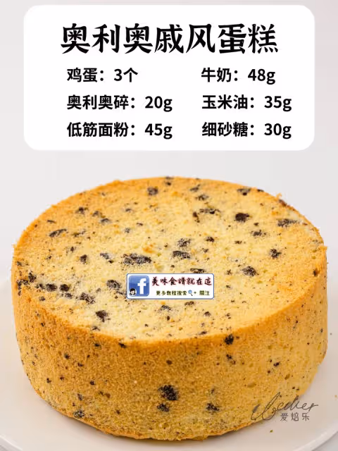 🔥6寸/8寸戚風蛋糕配方,新手零失敗‼️