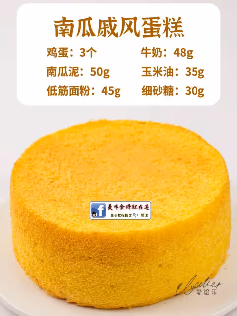 🔥6寸/8寸戚風蛋糕配方,新手零失敗‼️