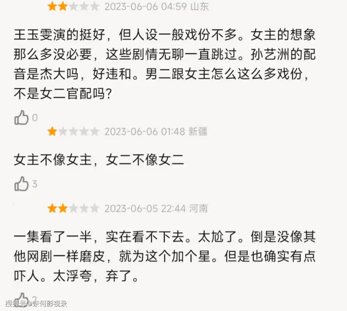 《微雨燕雙飛》才播6集,就差評如潮,觀眾評價出奇一致