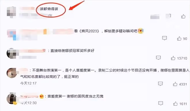 黃曉明宣布謝娜二公第一,鏡頭切到美依禮芽,網友:裝都懶得裝