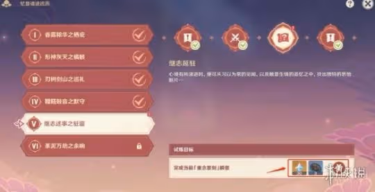 《原神》憶昔諸途巡歷第五天挑戰流程 憶昔諸途巡歷第五天怎麼過？
