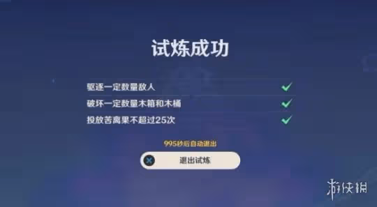 《原神》憶昔諸途巡歷第五天挑戰流程 憶昔諸途巡歷第五天怎麼過？