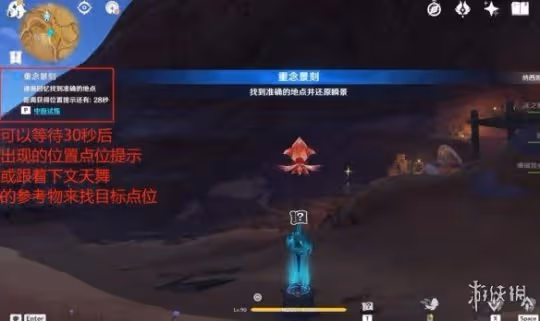 《原神》憶昔諸途巡歷第五天挑戰流程 憶昔諸途巡歷第五天怎麼過?