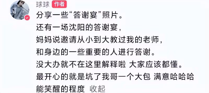 球球瀋陽答謝宴現場曝光,新郎獲岳母馬麗娟喂食,哥哥封超大紅包