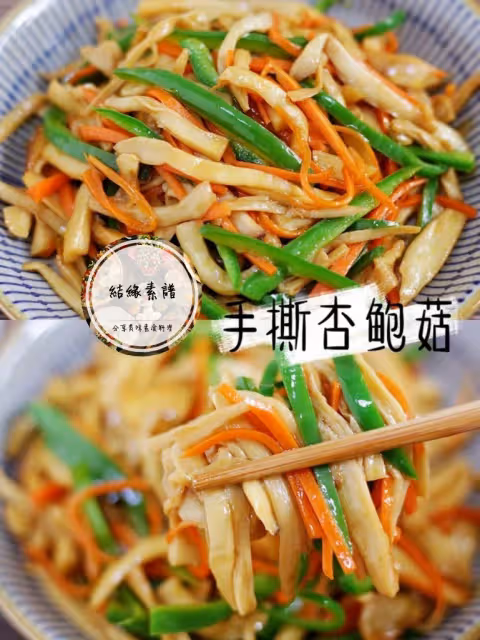 比肉還好吃【青椒手撕杏鮑菇素食譜】簡單易做❤️