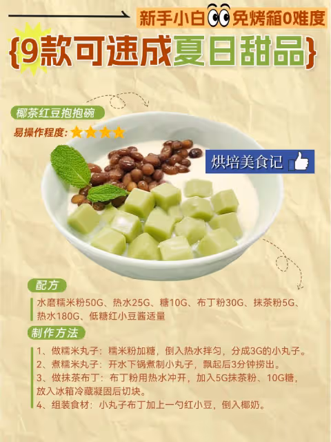 免烤箱0難度!9款烘焙小白可速成夏日甜品❤️