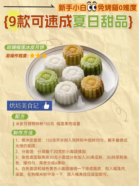 免烤箱0難度!9款烘焙小白可速成夏日甜品❤️