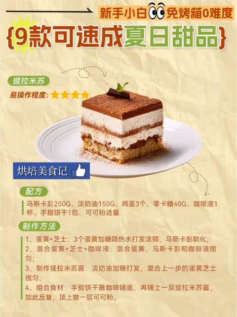免烤箱0難度!9款烘焙小白可速成夏日甜品❤️