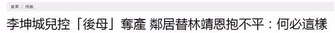 反轉!鄰居替林靖恩打抱不平:小姑娘跟著李坤城其實也很不容易