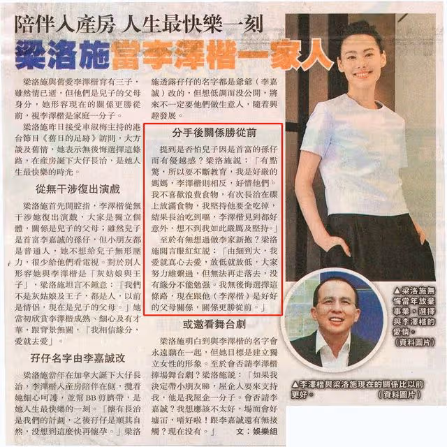 34歲梁洛施終成贏家，視李澤楷為家人！仨兒子和李嘉誠關係顯微妙