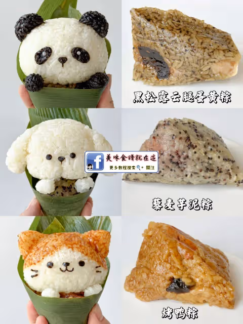0失敗❗️5種口味5種造型的卡通粽,附教程