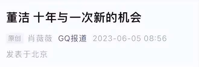 董潔首次談論與潘粵明的過往感情:那十年,確實過得很凌亂