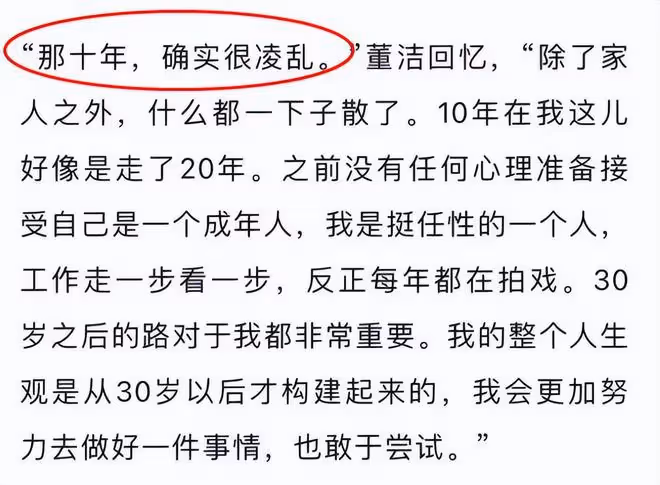 董潔首次談論與潘粵明的過往感情:那十年,確實過得很凌亂