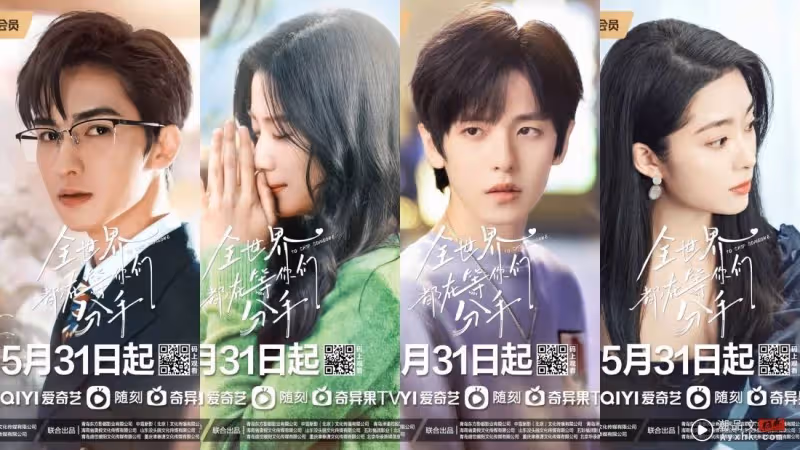 《全世界都在等你們分手》玩「穿書」、磕CP!男一、男二都是秀人