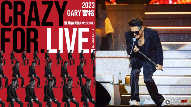 驚喜!黃大煒擔任曹格 《Crazy for LIVE 》安可場演唱會特別嘉賓