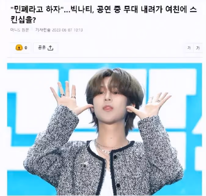 韓國男歌手,公演時跑下舞台,在後台親吻女友,被批太不尊重觀眾