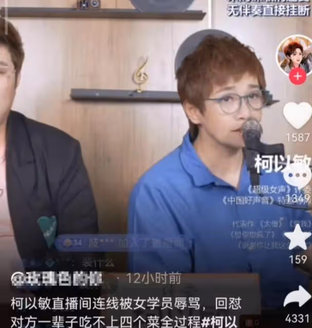 柯以敏直播連麥翻車!多次遭到學員辱罵,情緒低落委屈落淚