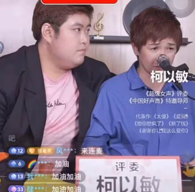 柯以敏直播連麥翻車!多次遭到學員辱罵,情緒低落委屈落淚