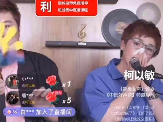 柯以敏直播連麥翻車!多次遭到學員辱罵,情緒低落委屈落淚