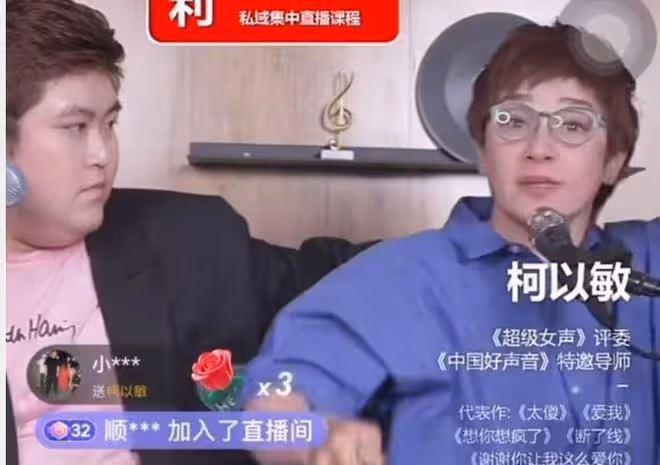 柯以敏直播連麥翻車!多次遭到學員辱罵,情緒低落委屈落淚