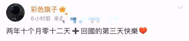 小彩旗終於回國！時隔2年多期盼已久，曾在英國放飛自我引擔憂