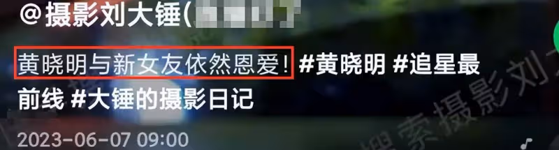 戀情實錘?黃曉明攜新歡酒吧玩至深夜,女友身材前凸後翹遠勝baby