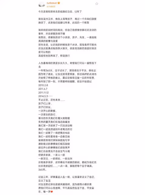 孫儷慶祝結婚12年,曬全家福告白鄧超:希望我們可以一直恆溫下去