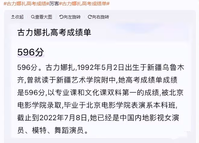 曝娜扎高考成績596分,是當年專業課文化課雙料第一,後援會回應