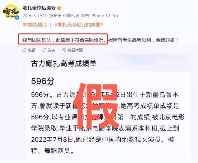 曝娜扎高考成績596分,是當年專業課文化課雙料第一,後援會回應