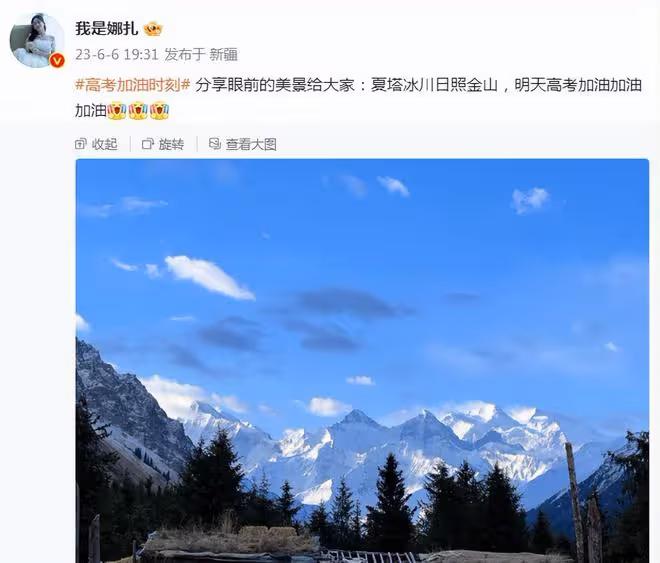 曝娜扎高考成績596分,是當年專業課文化課雙料第一,後援會回應