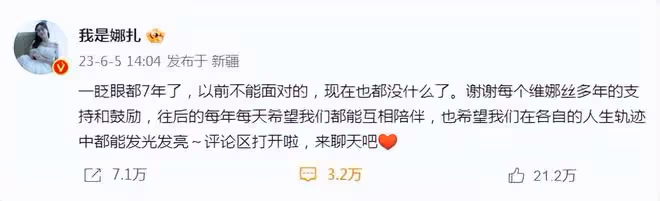 曝娜扎高考成績596分,是當年專業課文化課雙料第一,後援會回應