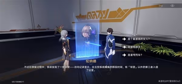 《崩壞:星穹鐵道》朋克洛德精神任務攻略