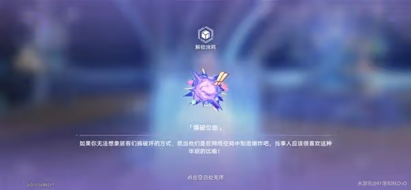 《崩壞:星穹鐵道》朋克洛德精神任務攻略