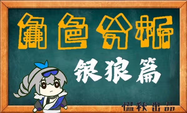 《崩壞:星穹鐵道》銀狼角色介紹與抽取建議