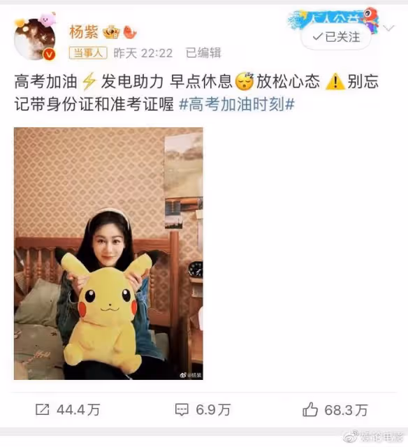 楊紫高考前採訪視頻曝光,學業為主規劃好未來,眾星為考生打call