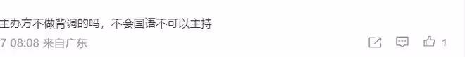 要嚴懲!某男團香港活動 主持人竟發分裂國家言論,還嘲笑普通話