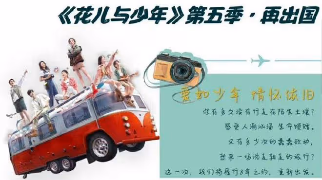 《花少5》即將開啟,兩男五女跨越三大洲,熱巴劉耀強有望加盟