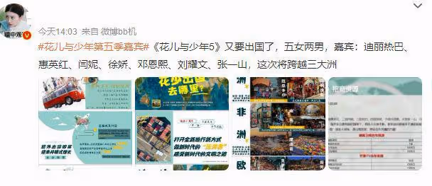 《花少5》即將開啟,兩男五女跨越三大洲,熱巴劉耀強有望加盟