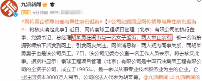 中石油胡總情人海量生活照曝光,身材不輸女星,生活奢侈作風豪放